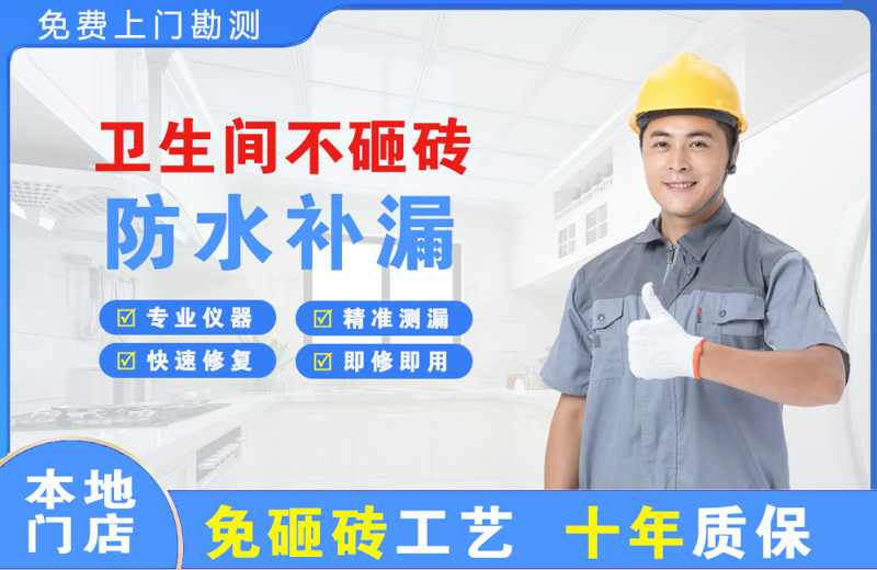 盐津卫生间不砸砖修补漏水